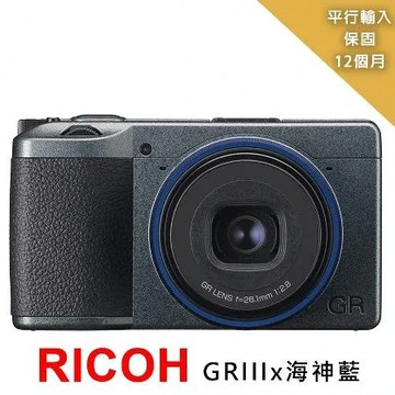 【RICOH 理光】GR IIIx 海神藍相機*(平行輸入)~送SD128G卡+相機包+中型腳架+大吹球+細毛刷+清潔液