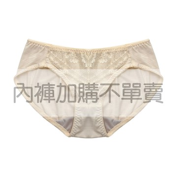 【加購】內褲 舒芙 親膚透氣內褲中低腰款(M-XL/日光膚)