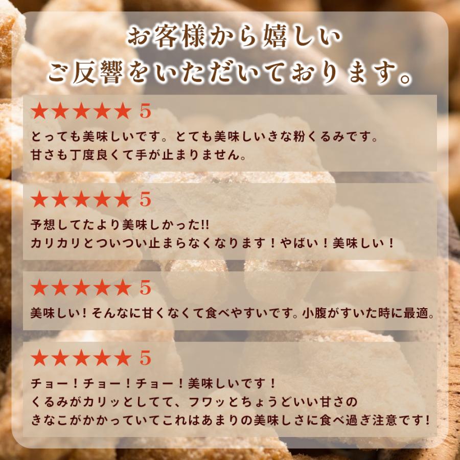 きなこくるみ 300g （翌日発送） 送料無料 ナッツ きな粉 胡桃 クルミ きな粉くるみ