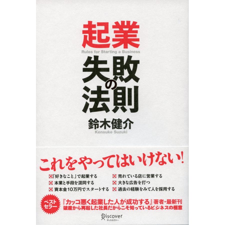 起業失敗の法則