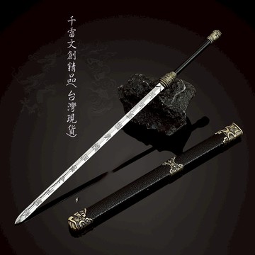 七劍下天山 傅青主·莫問劍 22cm(長劍配大劍架.此款贈送市價100元的大刀劍架)(台灣現貨)