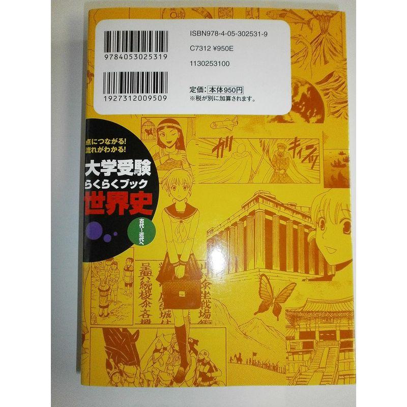 新マンガゼミナール 日本史 古代〜近代へ 近現代 2冊セット - 参考書