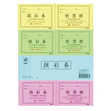 愛德牌 64K 摸彩券 抽獎券 50本/組