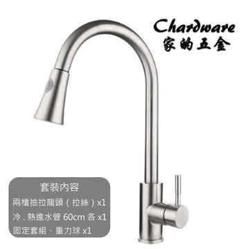 【家的五金】CF018-304不銹鋼兩檔抽拉水龍頭（拉絲）(多功能.抽拉式龍頭.水槽.可旋轉.伸縮水龍頭)