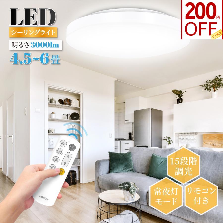 シーリングライト LED 6畳 「タイムセールで1680円」 照明器具 led 6畳 8畳 おしゃれ 24W 15段階調光 リモコン付 居間用 寝室  簡単取付 ledcl-s24-wh | LINEブランドカタログ