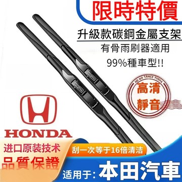 三節式雨刷 買1送1 汽車雨刷 雨刷 雨刮 軟骨雨刷 雨刷器 CR-V UR-V XR-V HRV ODYSS CIVI