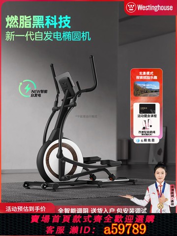 【全網低價 可打統編】西屋橢圓機小型前驅家用太空橢圓儀健身房器材運動踏步靜音登山機