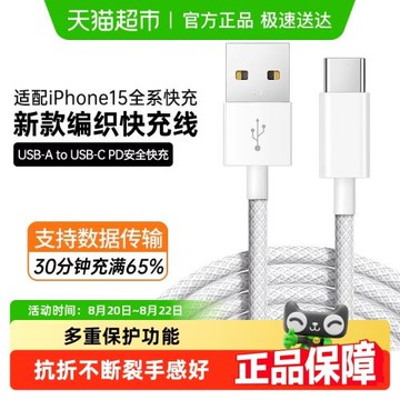 艾蘇恩數據線適用蘋果iPhone15充電器線usb轉typec手機pro車載max