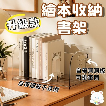隔日到貨🏆防傾倒推拉書架 繪本收納架 桌面收納 新升級自帶擋板 書架 帶洞洞板 桌面書立架 文檔收納 書籍立式收納盒