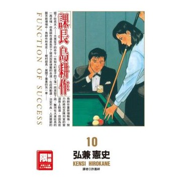 課長島耕作(10)_Readmoo 讀墨電子書