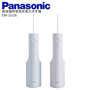 Panasonic 國際牌 無線國際電壓充電式沖牙機 EW-DJ26