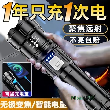品質高貨手電筒強光超亮便攜家用大功率激光遠射充電耐用超長續航-Misaki精品