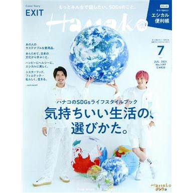 Ｈａｎａｋｏ(７　Ｊｕｌ．　２０２１　Ｎｏ．１１９７) 月刊誌／マガジンハウス