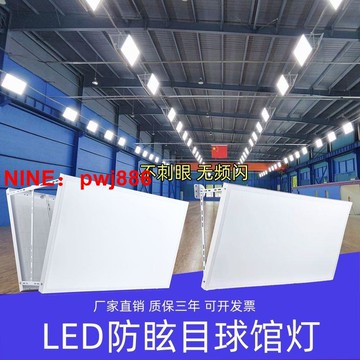 [台灣公司貨 可開發票]體育館防眩目led羽毛球館場館壁燈球館燈乒乓球室內教室專用燈光