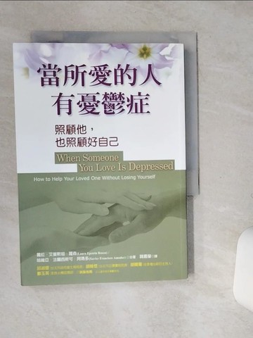 【書寶二手書T1／心理_STG】當所愛的人有憂鬱症-照顧他也照顧好自己_蘿拉‧艾普斯坦‧羅森