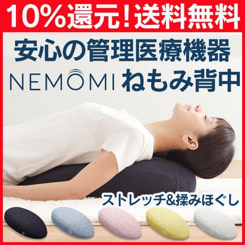 非表示※ ストレッチ器具 電動 マッサージ器 背中 nemomi 肩こり 腰 ...