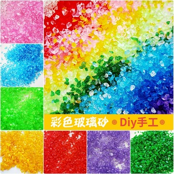 【我家有隻貓】🚀隔日配達🚀玻璃砂 馬賽克杯墊玻璃砂 魚缸造景 水晶 水族造景 相框配件 燭台配件 魚缸砂  底砂 底沙石