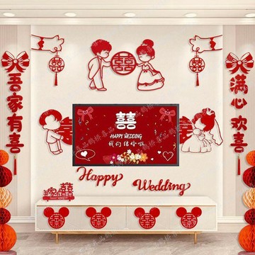 💖囍💖婚房佈置電視背景牆結婚年輕人新房男方女方婚禮套裝裝飾新款婚房裝飾 婚房布置 婚禮拍攝 婚攝道具 戶外婚紗 婚紗