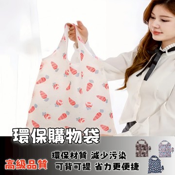 隔日達⚡購物袋 環保購物袋  折疊購物袋  環保購物袋 防水  收納包 卡通碎花印花 可折疊水洗結實輕便
