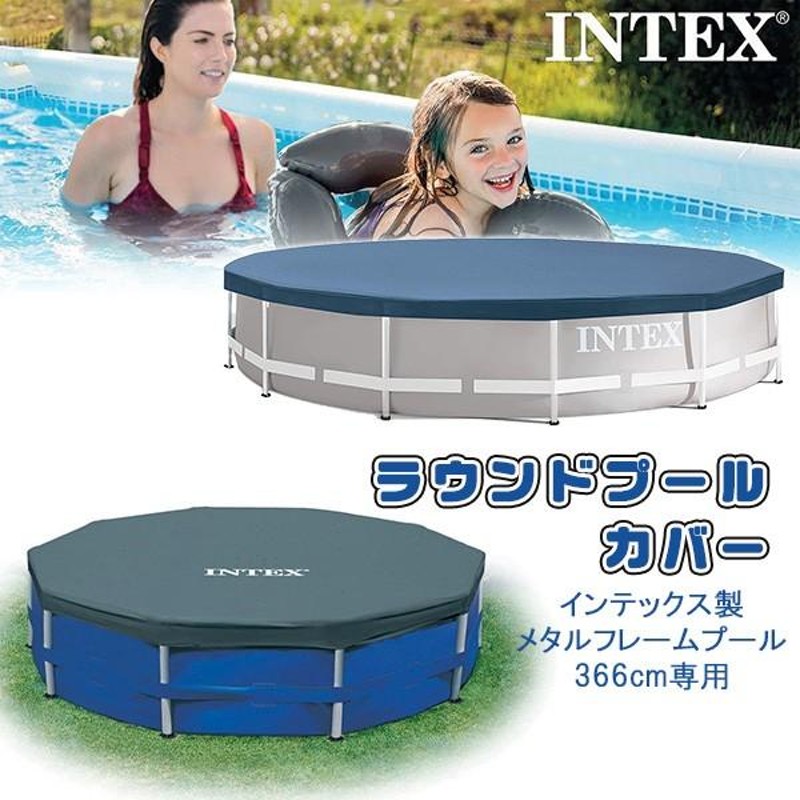 インテックス　プール　専用ページ プールカバー 2.6m intex プール 28036 フレームプール 専用