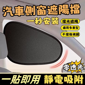 【台灣出貨】超防曬 汽車靜電吸附遮陽貼 汽車遮陽簾 汽車遮陽板附 隔熱簾 遮陽擋 遮光板 遮陽簾 汽車窗簾 車用窗簾