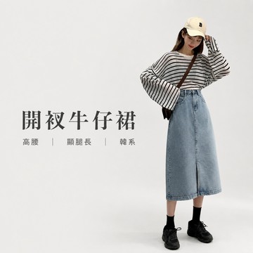 美木子｜高腰牛仔長裙｜開衩顯瘦A字半身裙【B40210】遮胯修身 大尺碼S-3XL