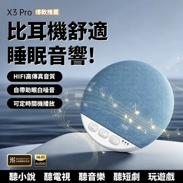 隔日達🔥 睡眠音響 枕下音響 聽書 聽劇 聽故事 超長待機 枕下助眠 白噪音音響 輕薄音響 小音響 立體環繞音響 助眠