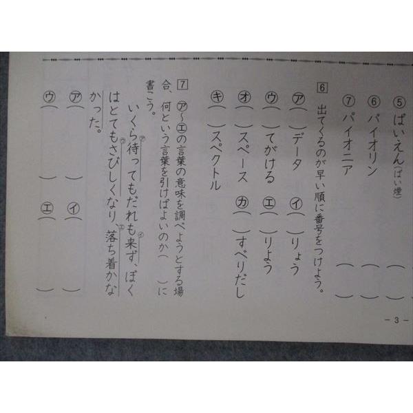 VH06-204 清風堂書店 小6年 小学国語習熟プリント 新指導要領対応 書き込み無し 2011 谷口正博 05m1B