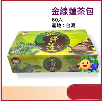 【金線蓮茶】茶包60入｜🍵金線連茶包(金線連)｜金線蓮茶包 冷熱飲皆宜☕️金線蓮 台灣製造