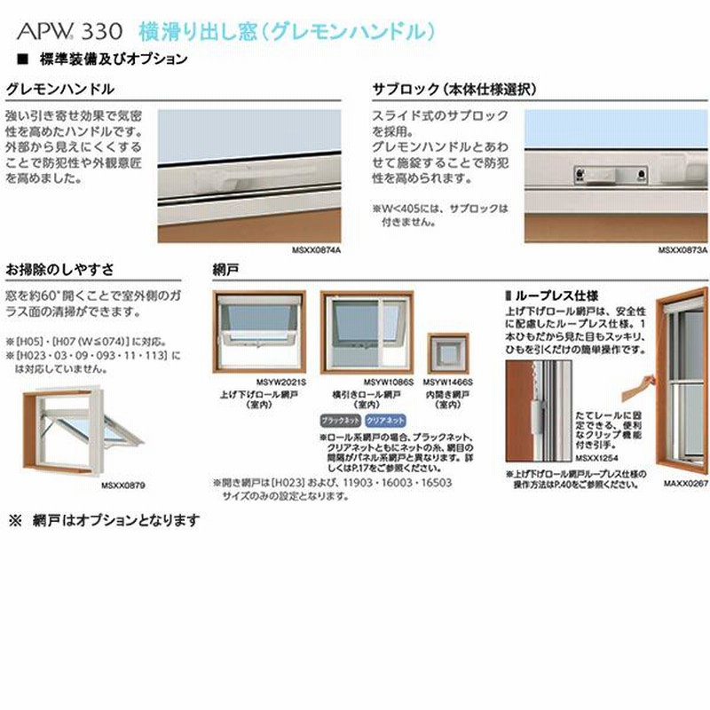 ALL樹脂サッシ YKK APW 横滑り出し窓 W500×H370（04603）LOW-E複層 グレモンハンドル仕様 | LINEショッピング