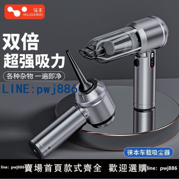 【台灣公司 可打統編】徠本車載吸塵器手持無線大吸力無刷大功率強力吸塵器家用吹吸兩用