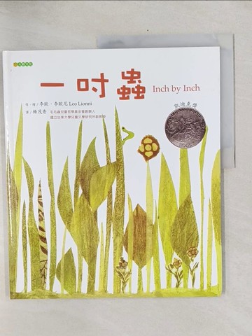 【書寶二手書T1／少年童書_Y3N】一吋蟲_李歐．李歐尼