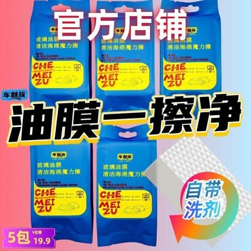 臺灣熱賣(小魚哥同款)正品車魅族去油膜海綿魔力擦汽車玻璃去鍍膜去油膜VAH