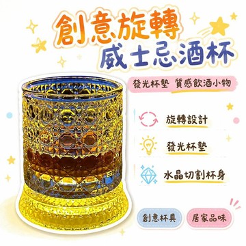 🔔下殺價🎈網紅同款創意旋轉威士忌酒杯加發光杯墊高級不倒翁啤酒杯解壓酒杯🎇99免運
