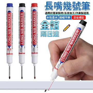 現貨+速發🔥臺灣出貨🔥長頭幾號筆 施工用油性筆 長頭油性筆 工程筆 記號筆 多用途記號筆 油性記號筆 防水 深孔標記筆K