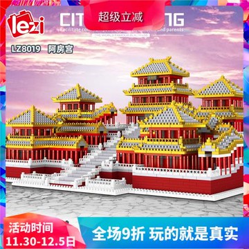 微小顆粒世界名建筑阿房宮兒童益智拼裝積木玩具擺件8019