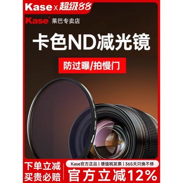 Kase卡色ND減光鏡 防過曝相機濾鏡 中灰密度鏡67mm 43/46/49/52/55/58/62/72/77/82適用佳能富士索尼單反微單