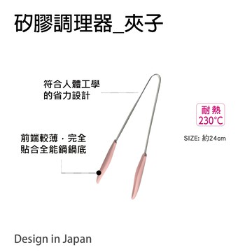 【朝日調理器】矽膠調理器-夾子(莫蘭迪粉) 24cm夾子 不鏽鋼 莫蘭迪色 粉色 食品級矽膠 官方直營