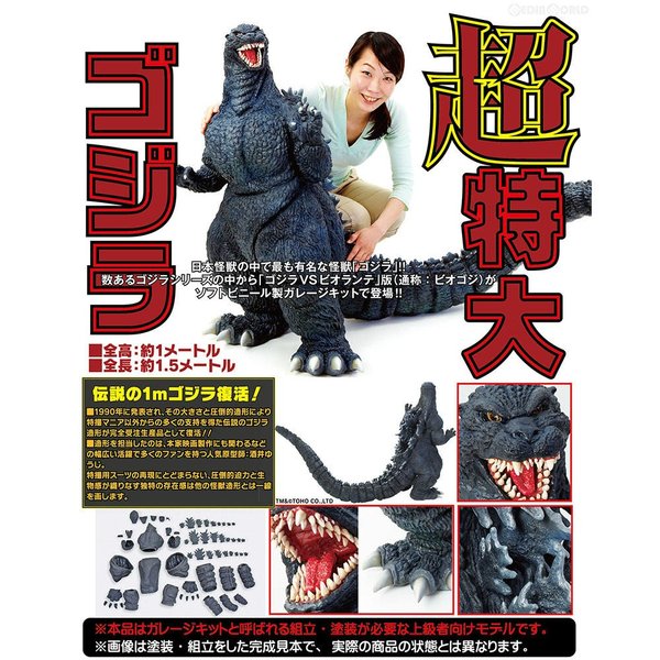 新品即納 Fig ゴジラ 19 1 80 ソフビキット ゴジラvsビオランテ ソフトビニール製組み立てキット 海洋堂 通販 Lineポイント最大0 5 Get Lineショッピング