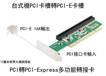 [5大陸直購] 臺式機 老主板轉PCI新主板PCI-E X16轉接卡X14 8電腦 PLX8112轉換卡 E0152 GRIS