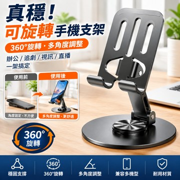手機架 桌面折疊支架 便攜手機支架 360度可旋轉手機支架 平板支架 鋁合金支架 折疊手機支架 手機支架 旋轉手機支架