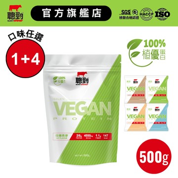 【紅牛聰勁】即溶分離植優蛋白(500g/袋)｜【組合任選】威化餅 膠原蛋白 維生素 葉酸 高蛋白 蛋白粉