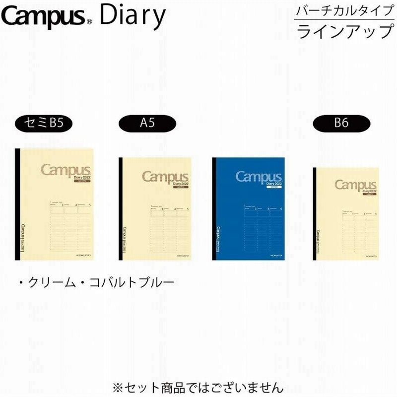 コクヨ2022年キャンパスダイアリー セミB5 ウィークリー バーチカル ニ-CWVLS-B5-22クリーム1月始まり 通販  LINEポイント最大0.5%GET LINEショッピング