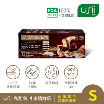 Tefal法國特福 USii高效鎖鮮食物專用袋-立體夾鏈袋 S/M/L(尺寸任選)
