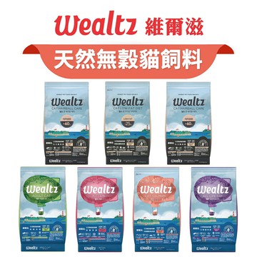 【PETMART】Wealtz 維爾滋 無穀貓飼料 貓糧 幼貓 成貓 全齡貓 化毛貓 低脂高纖