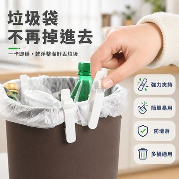 台灣出貨✨ 垃圾桶固定夾 桶邊夾垃圾袋固定器 防脫落夾扣 夾框固定夾 4枚入組 日式設計