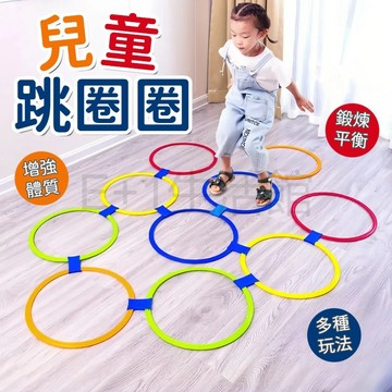跳圈圈 感統遊戲 跳格子 幼稚園遊戲 敏捷圈 體能訓練圈 跳圈圈 鍛煉反應能力 跳房子 圈圈 體能圈