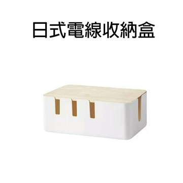 電線收納盒 收納盒 集線盒 整線盒 電線收集盒 集線器收納盒 延長線收納 收線盒 電線收納 電線收納盒