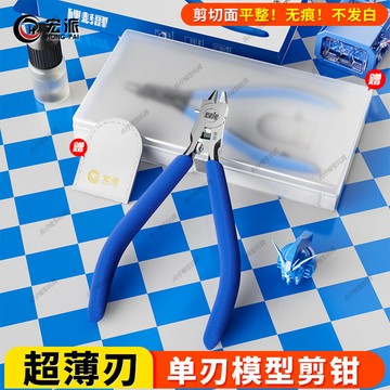 鋼彈模型剪鉗超薄單刃鉗水口鉗模型剪鉗子鋼彈軍模拼裝工具套裝 模型工具 模型製作diy