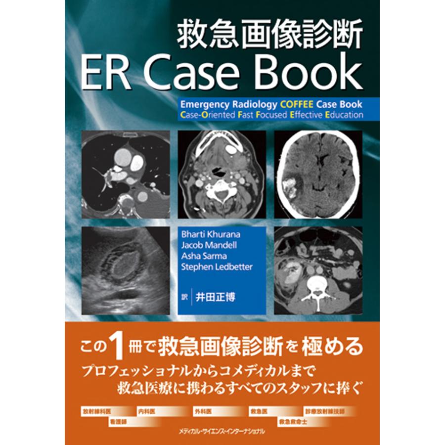 救急画像診断ER Case Book